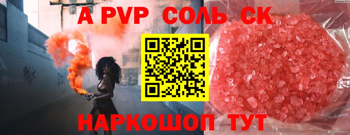 Alfa_PVP Crystall Сунжа