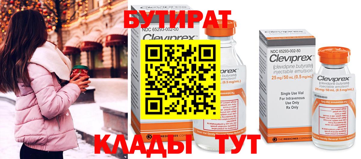 БУТИРАТ бутандиол  Вход с VPN  БУТИРАТ  Сунжа 