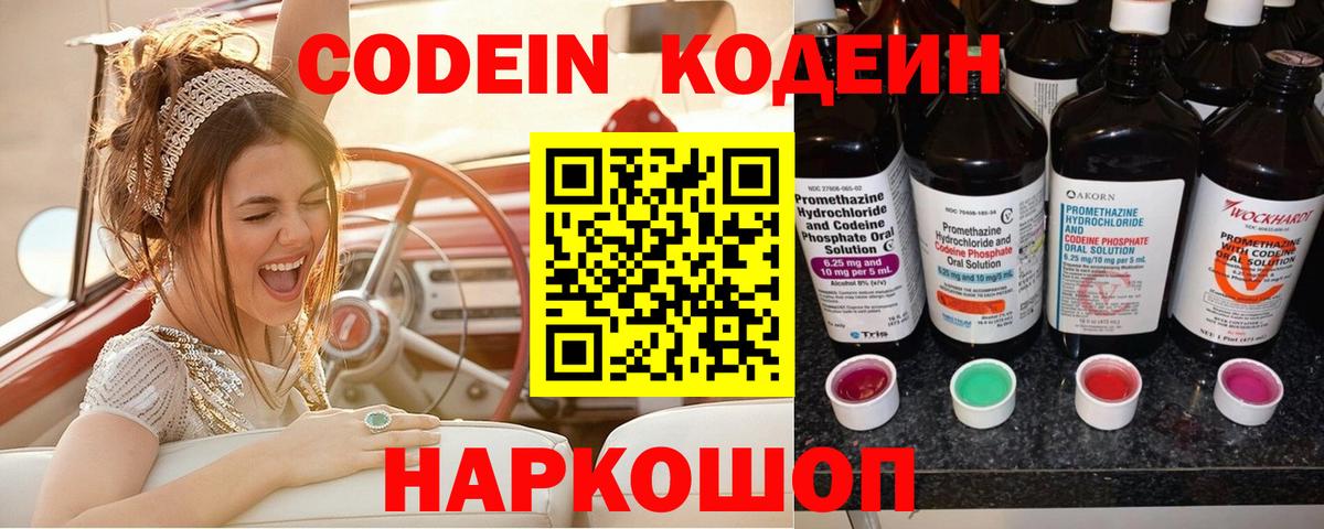 Кодеин напиток Lean (лин) Сунжа
