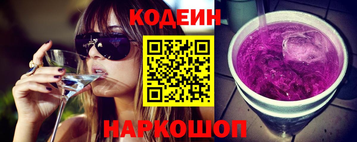 Codein напиток Lean (лин)  Codein Purple Drank  даркнет сайт  Сунжа  Вход с VPN 
