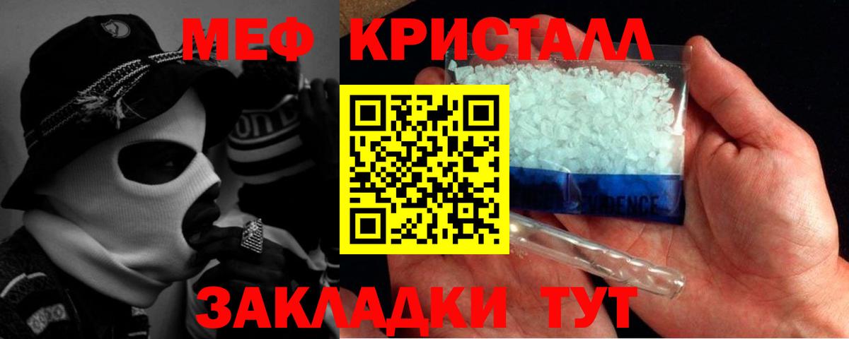 Мефедрон кристаллы Сунжа
